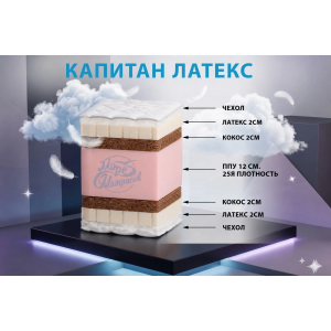 "Капитан латекс" 