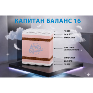 "Капитан баланс 16"