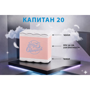 "Капитан 20"