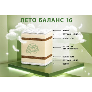 "Лето баланс 16"