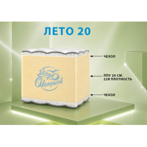 "Лето 20"
