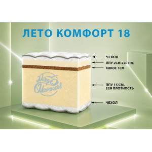 "Лето комфорт 18"