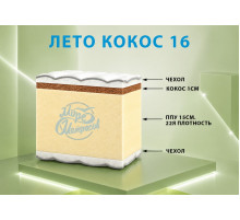 "Лето кокос 16"