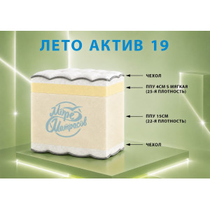 "Лето актив 19"