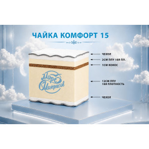 "Чайка комфорт 15"
