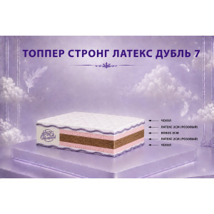 "Стронг латекс дубль 7" 